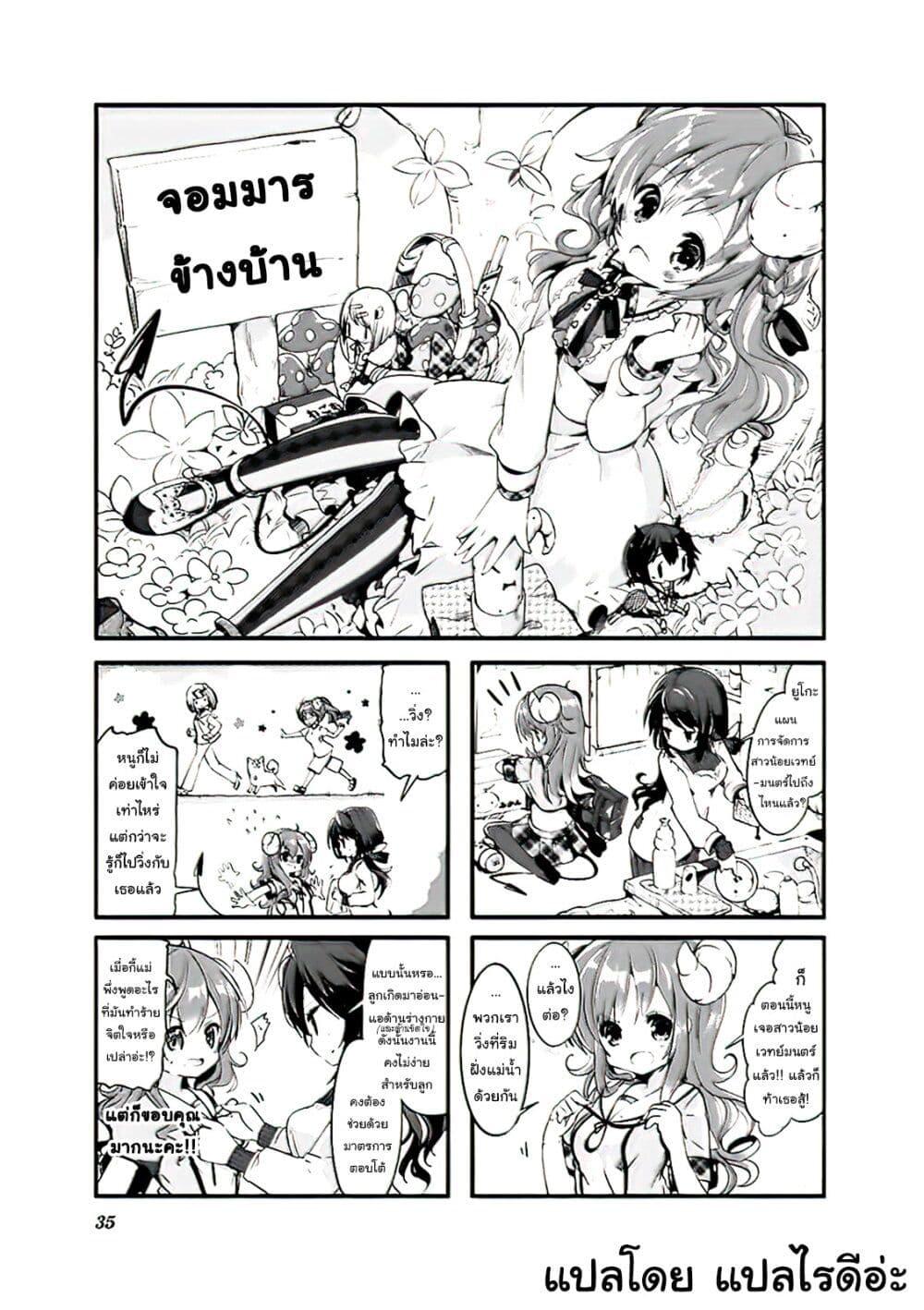 Machikado Mazoku page 1