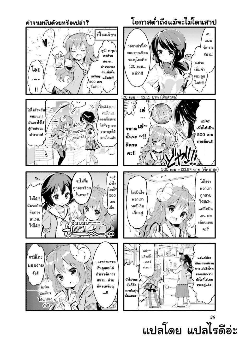 Machikado Mazoku page 2