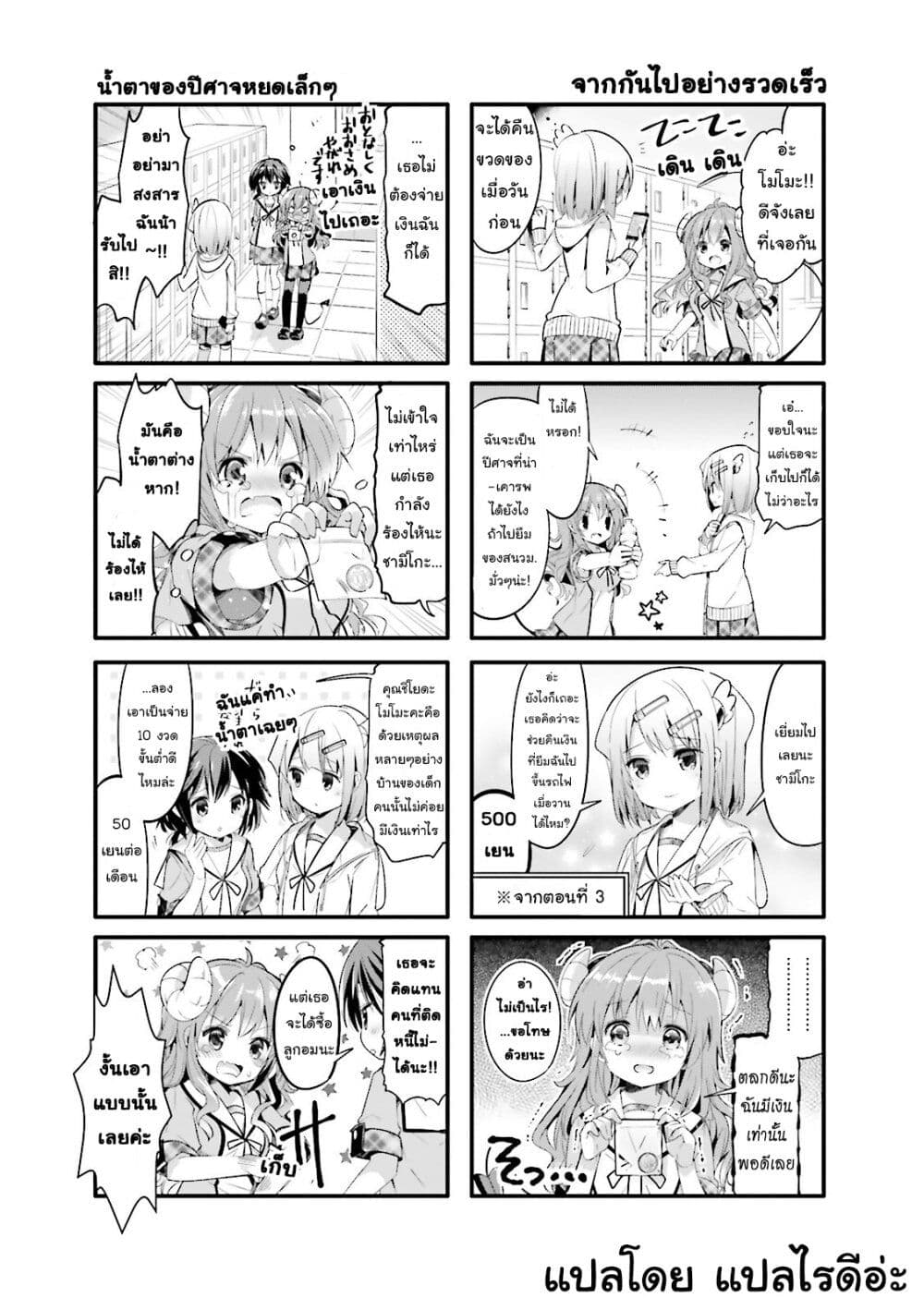 Machikado Mazoku page 3