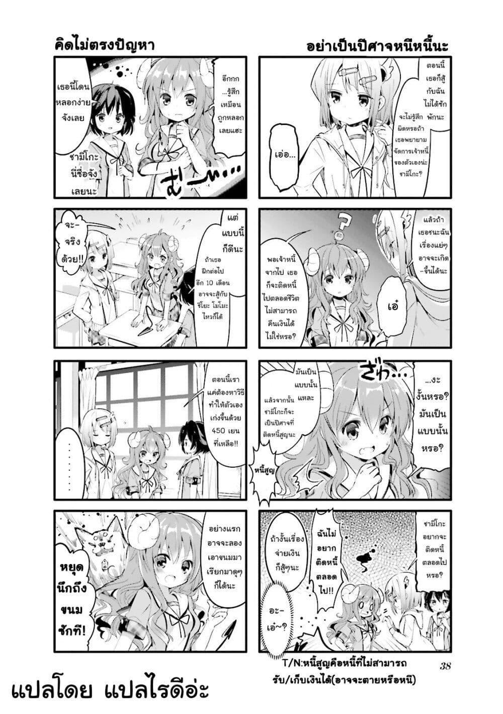 Machikado Mazoku page 4