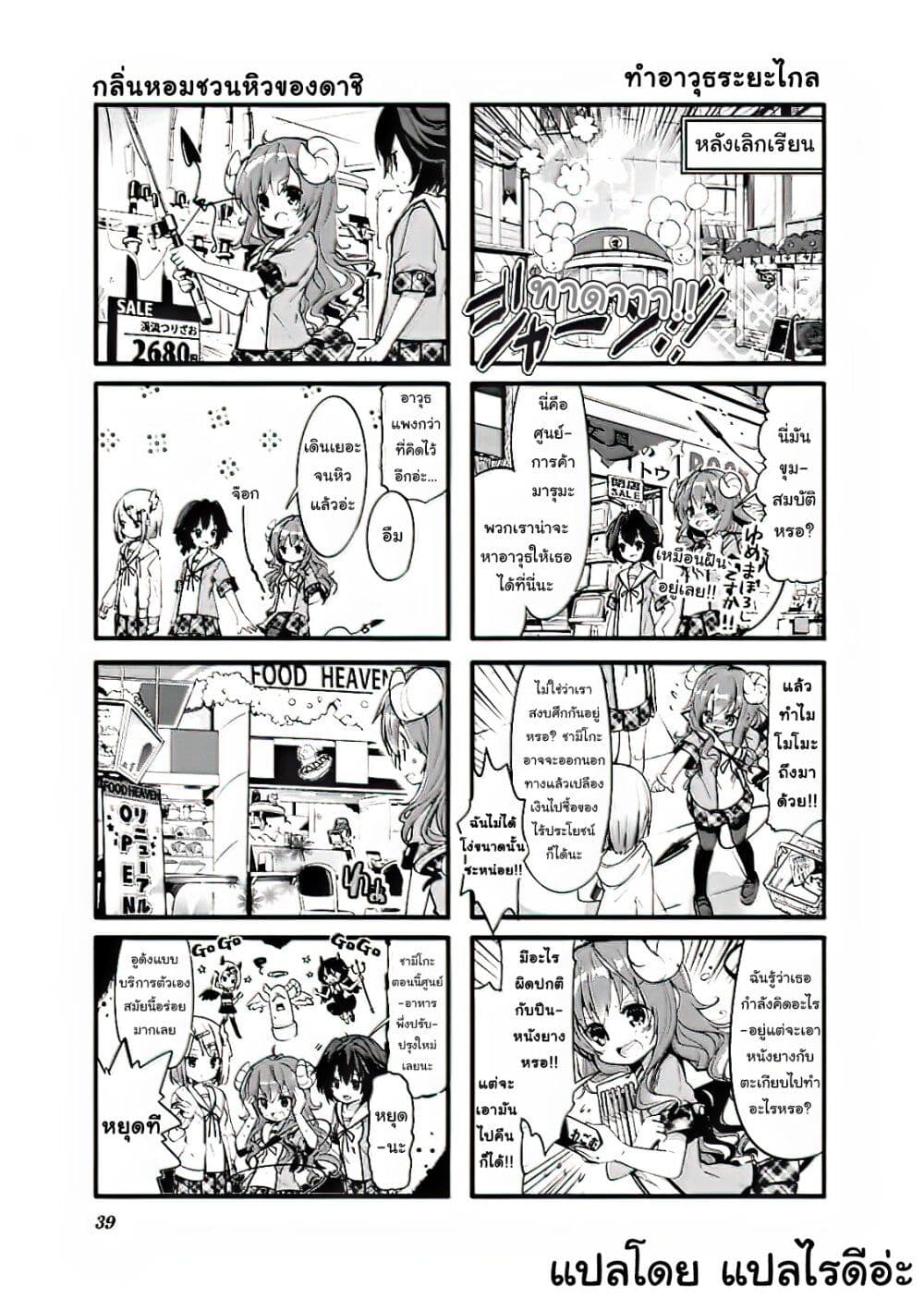 Machikado Mazoku page 5
