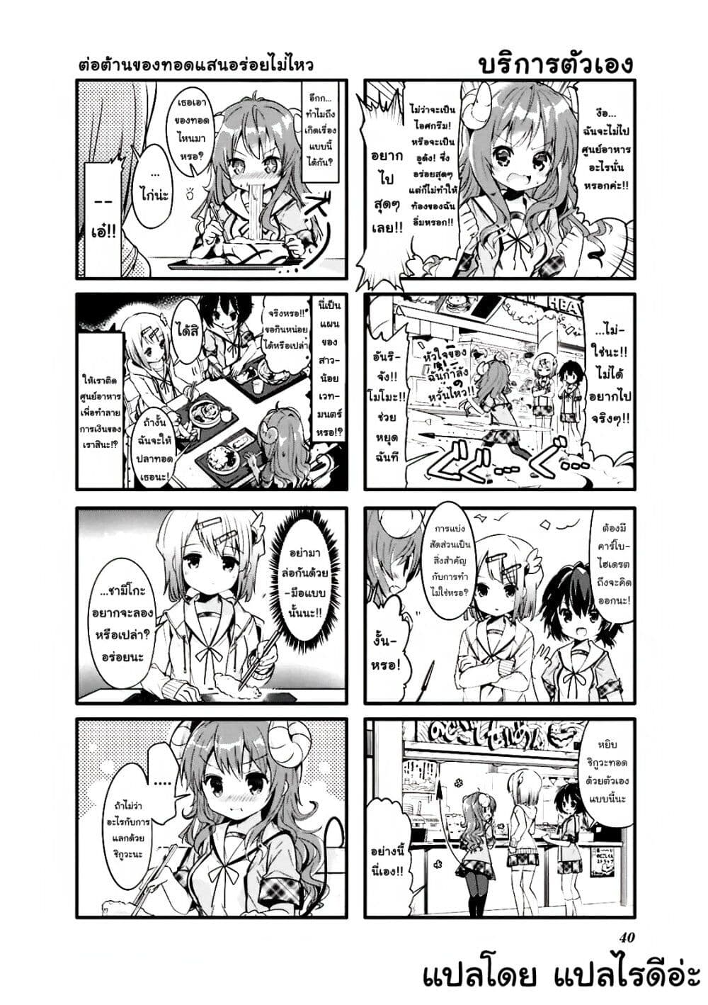 Machikado Mazoku page 6
