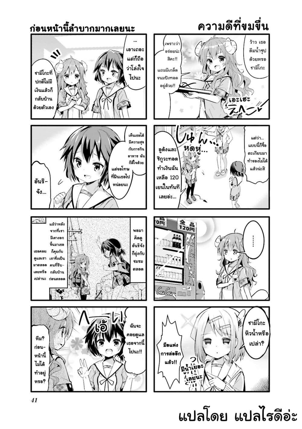 Machikado Mazoku page 7