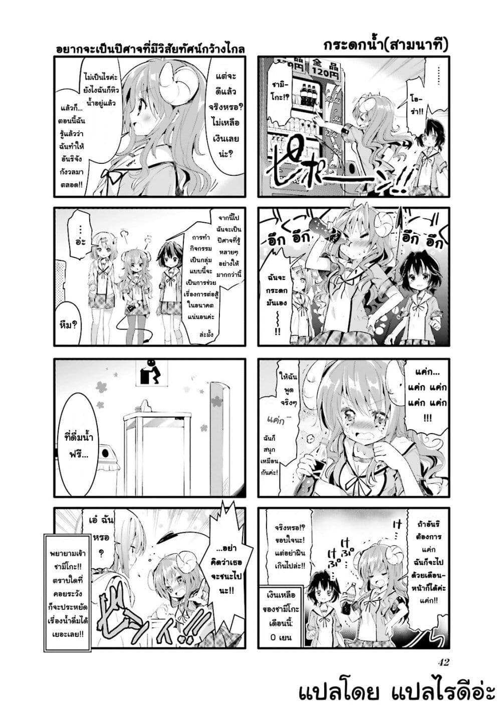 Machikado Mazoku page 8