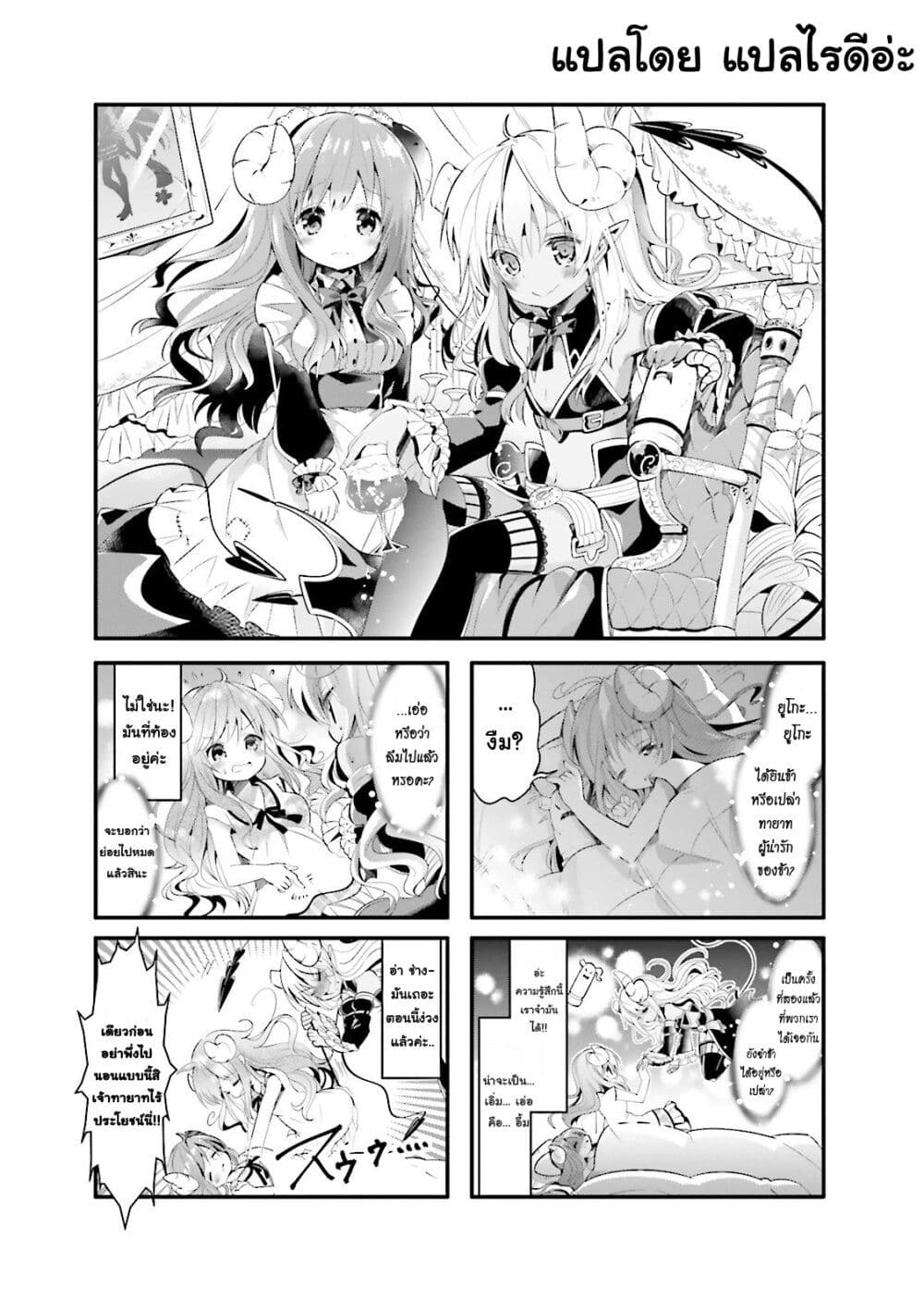 Machikado Mazoku page 1
