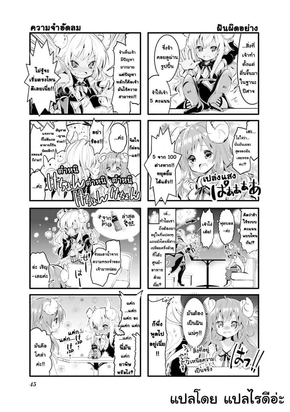 Machikado Mazoku page 3