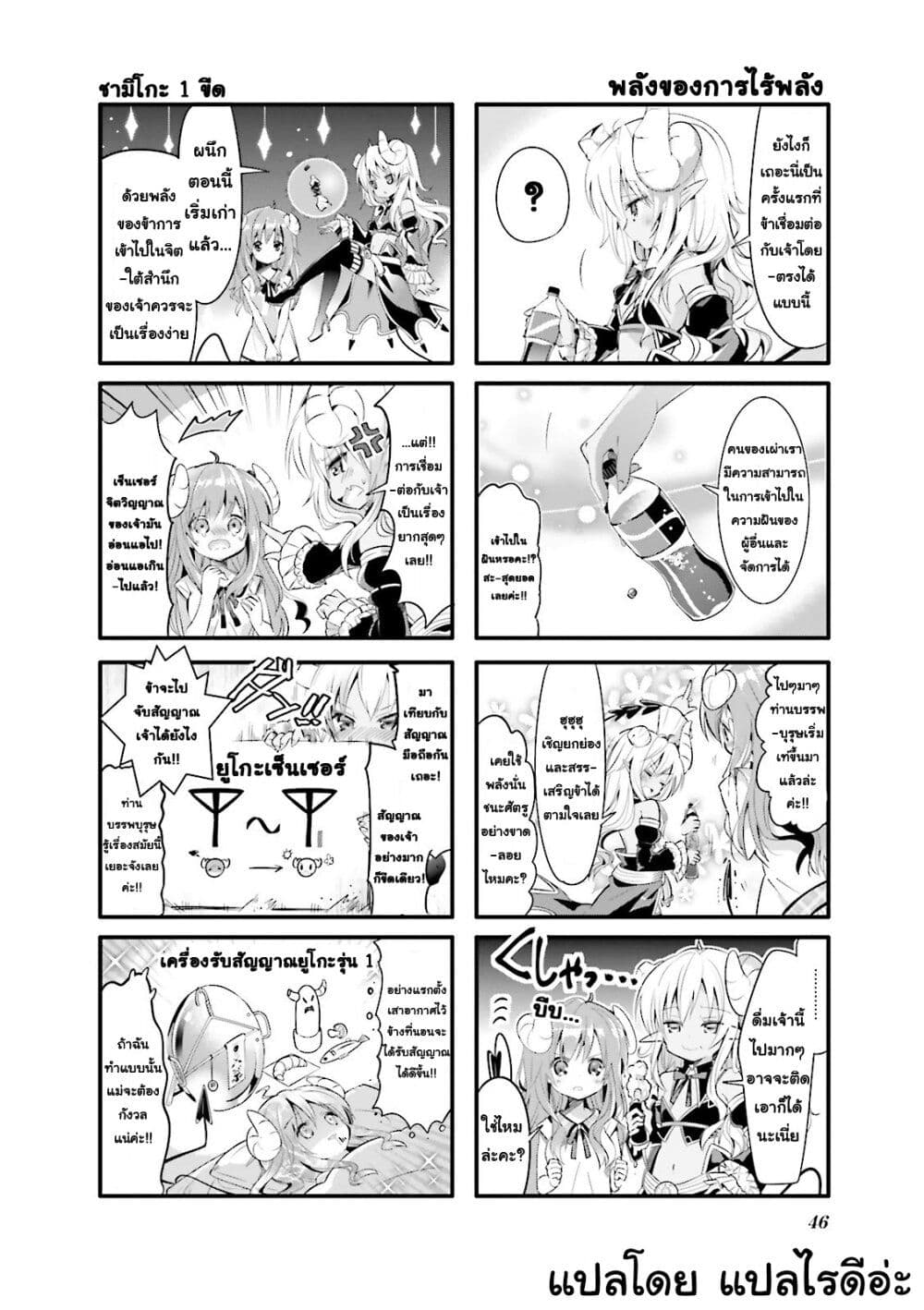 Machikado Mazoku page 4