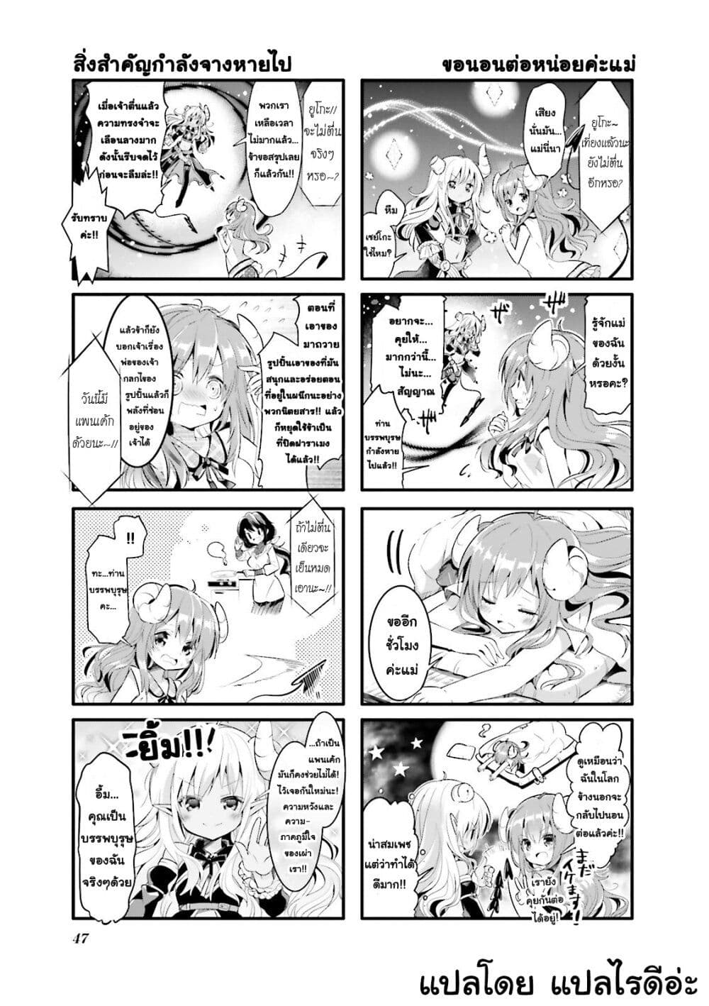 Machikado Mazoku page 5