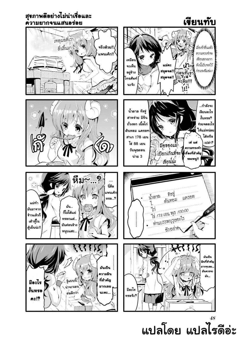 Machikado Mazoku page 6