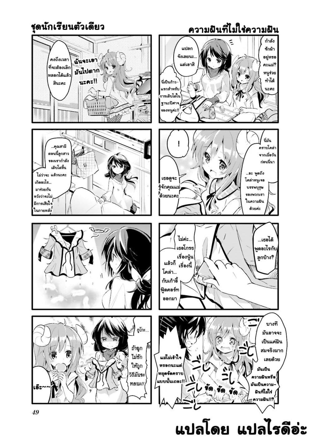 Machikado Mazoku page 7