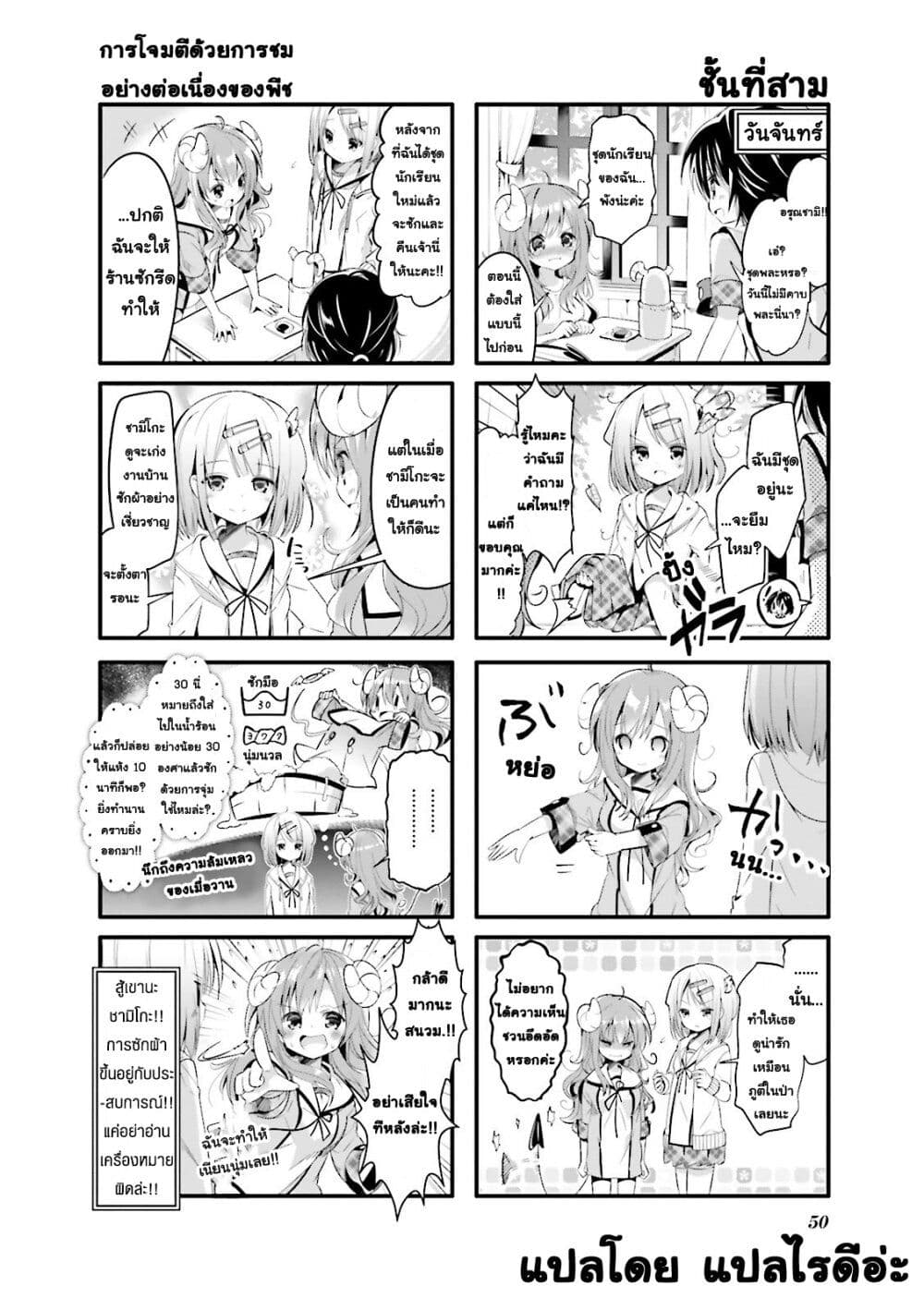 Machikado Mazoku page 8