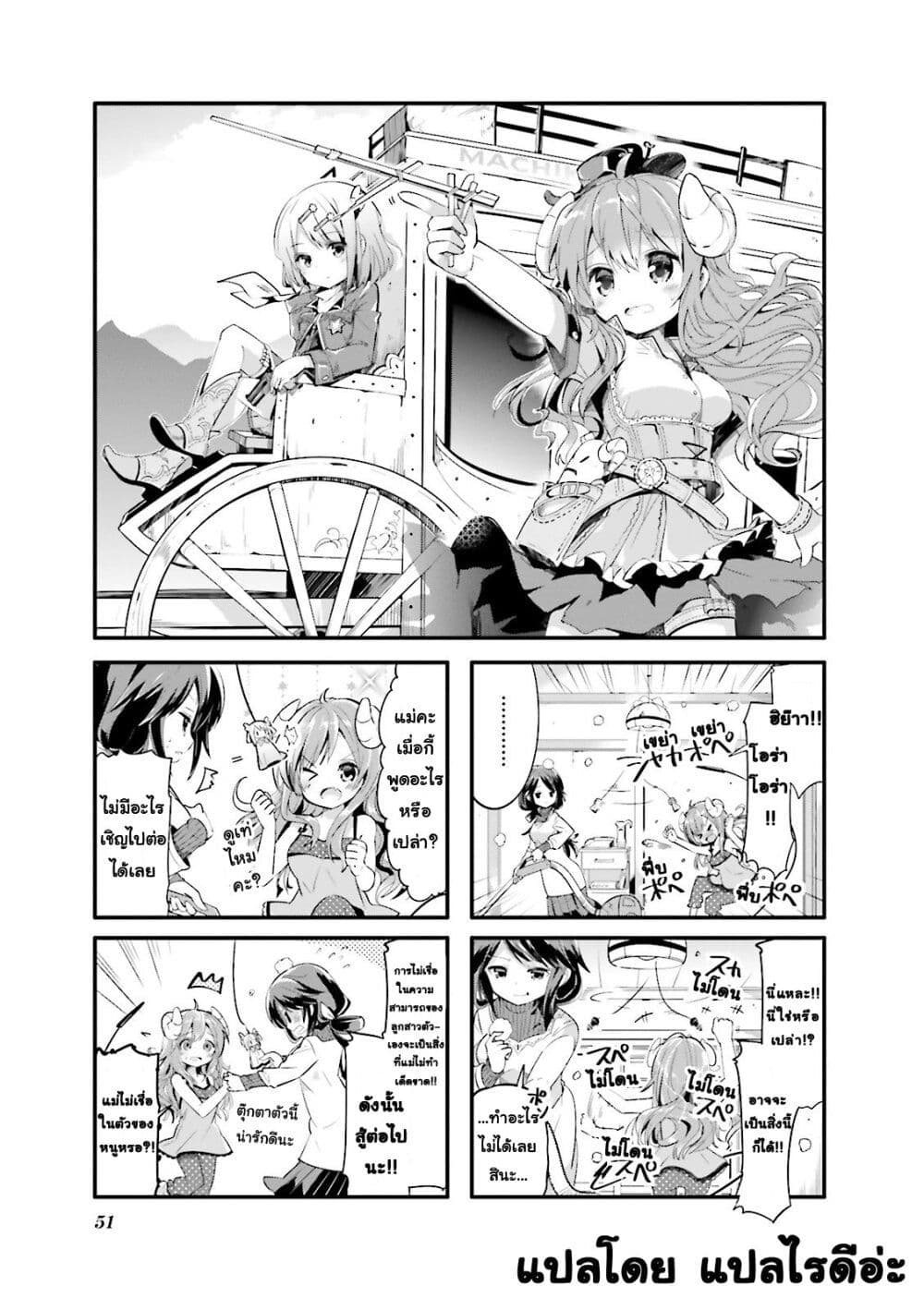 Machikado Mazoku page 1
