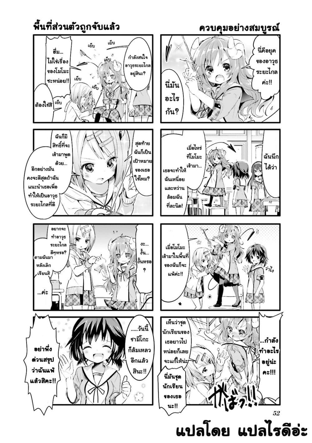 Machikado Mazoku page 2