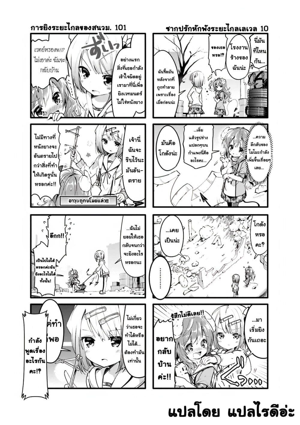 Machikado Mazoku page 3