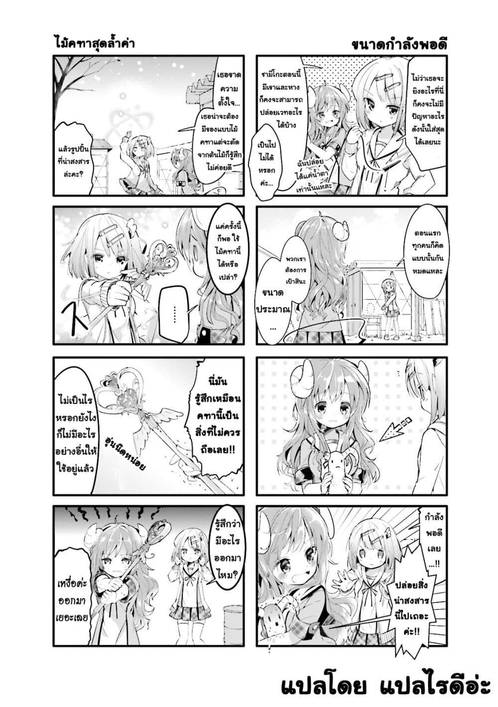 Machikado Mazoku page 4