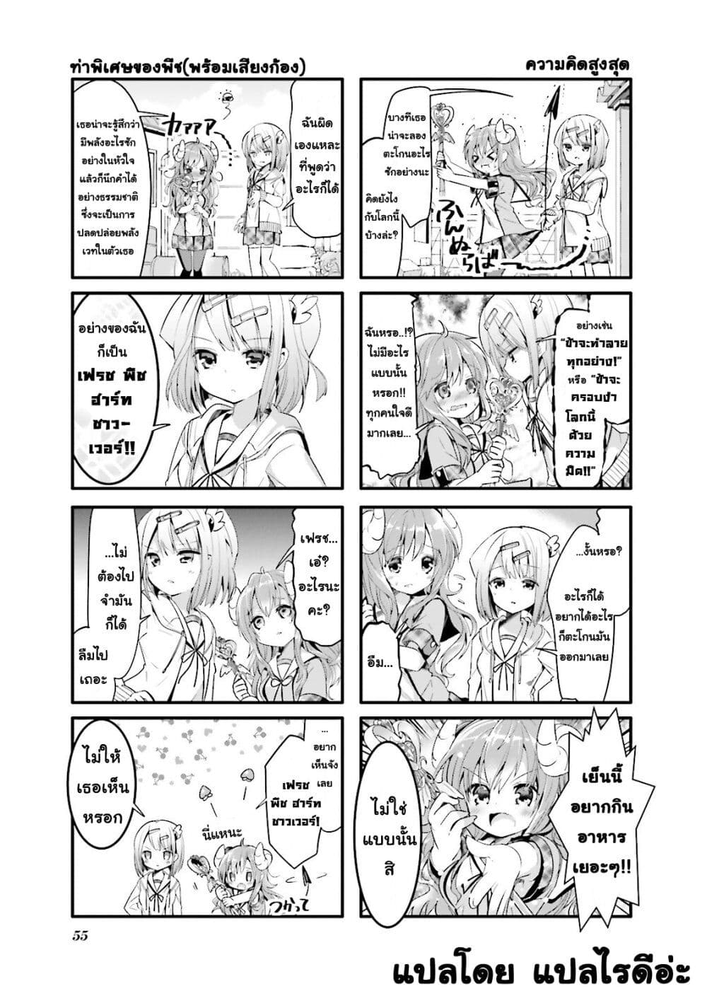 Machikado Mazoku page 5