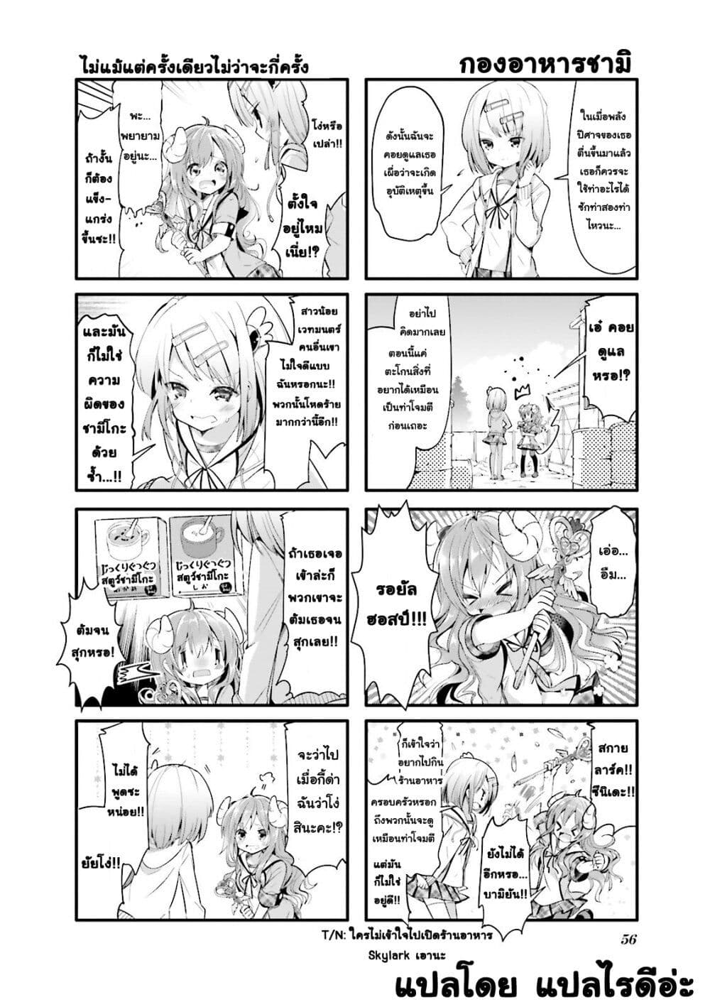 Machikado Mazoku page 6
