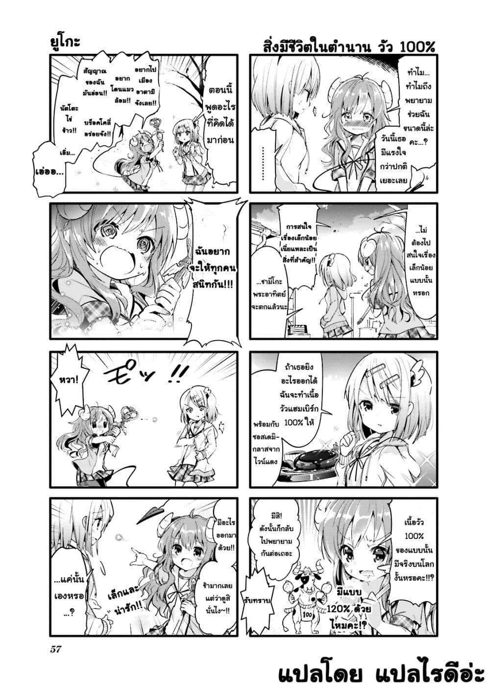 Machikado Mazoku page 7
