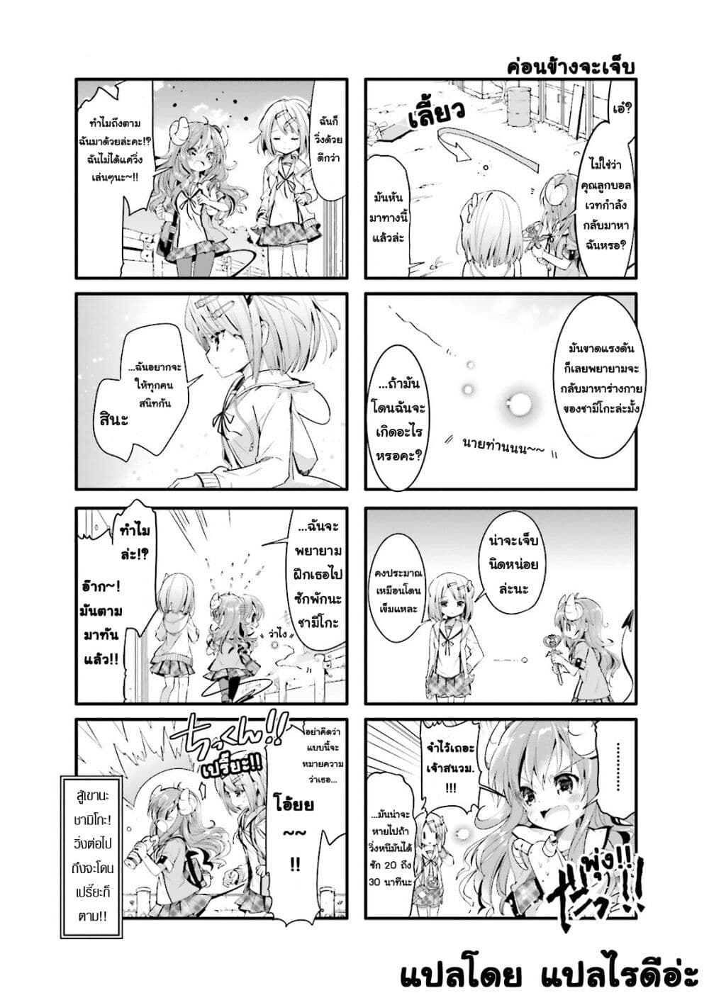 Machikado Mazoku page 8