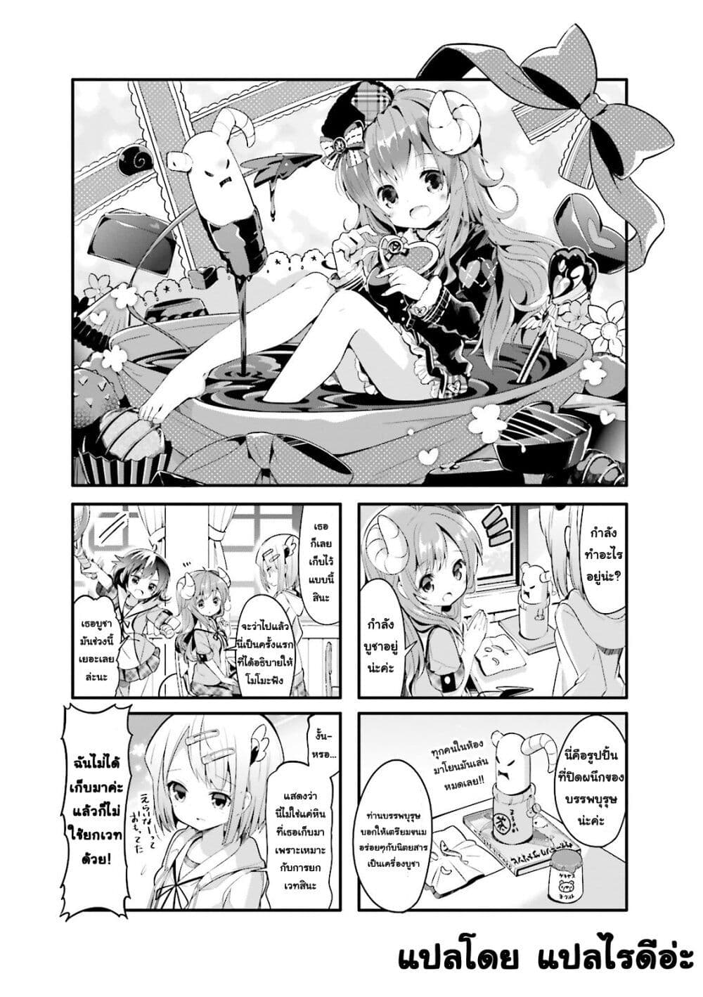 Machikado Mazoku page 1