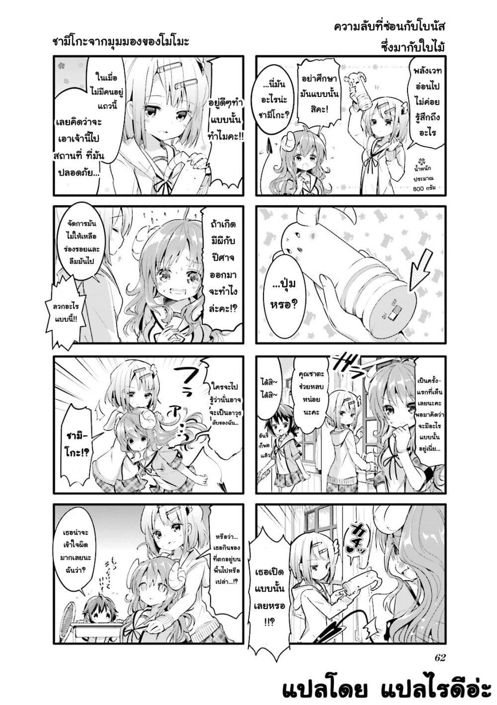 Machikado Mazoku page 2