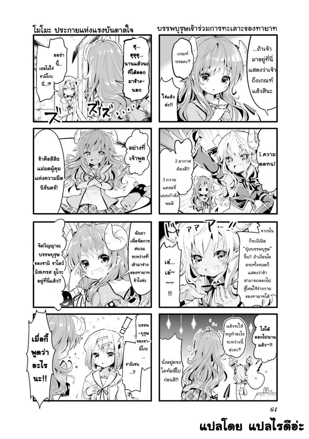Machikado Mazoku page 4