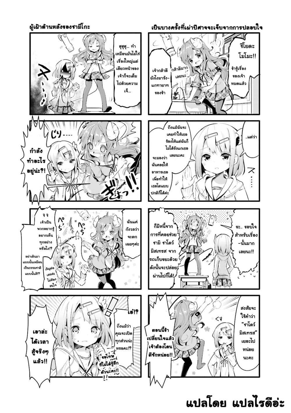 Machikado Mazoku page 5