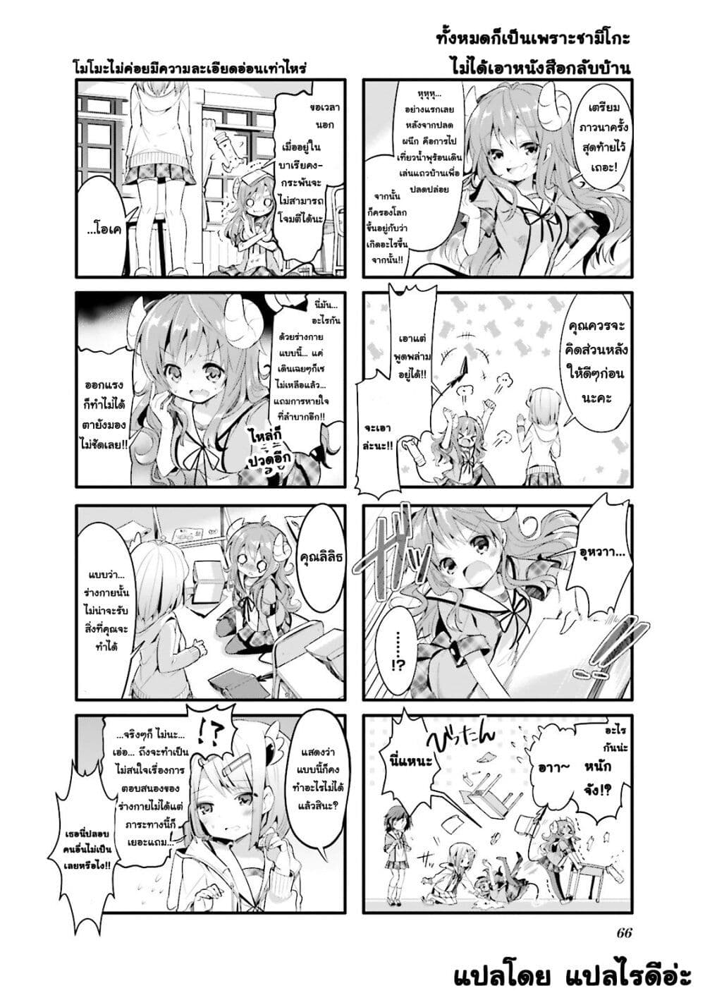 Machikado Mazoku page 6