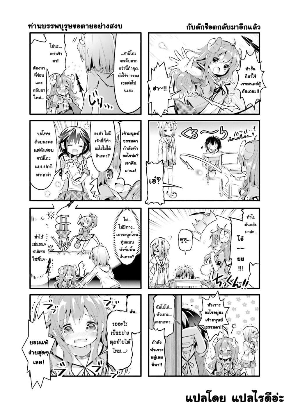 Machikado Mazoku page 7
