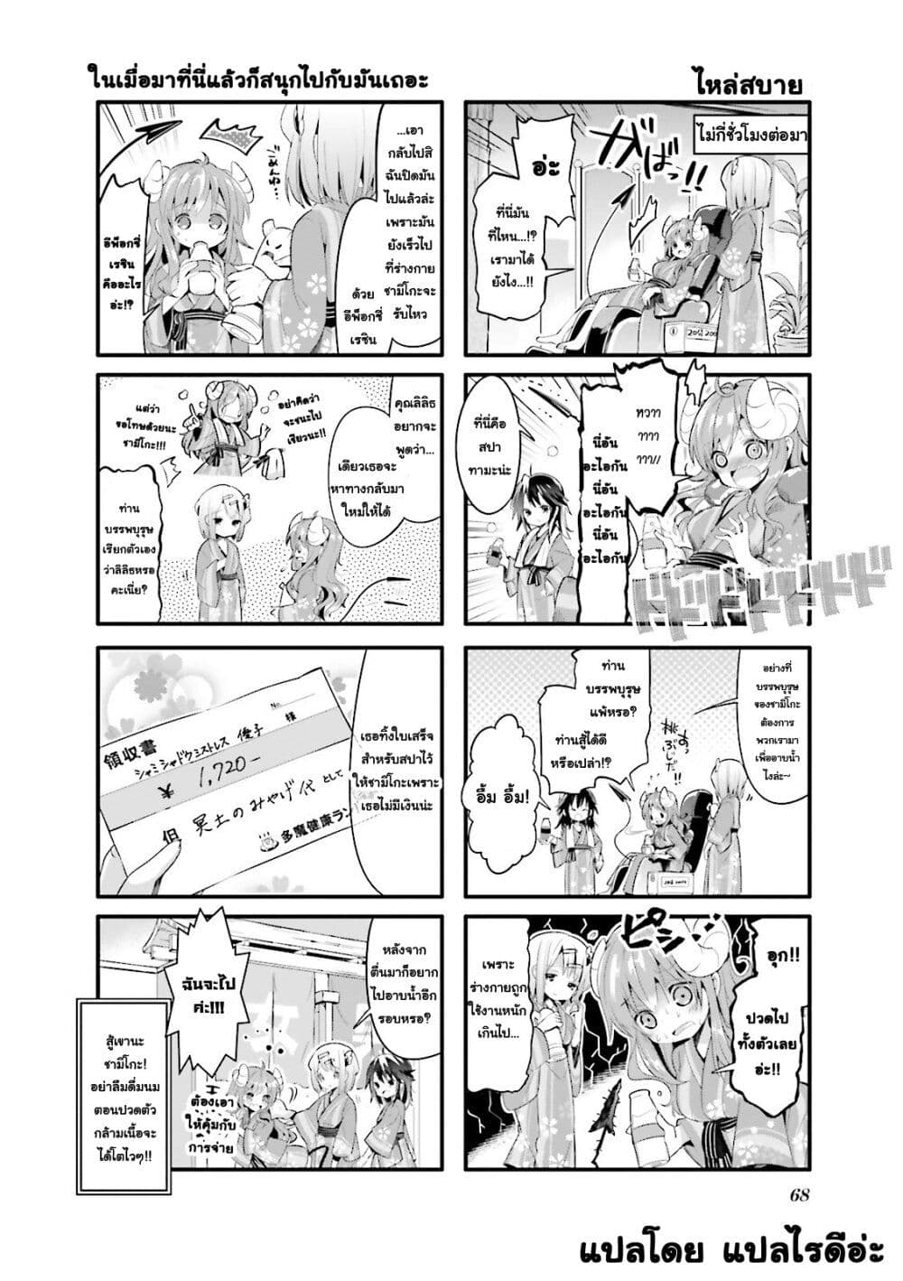 Machikado Mazoku page 8