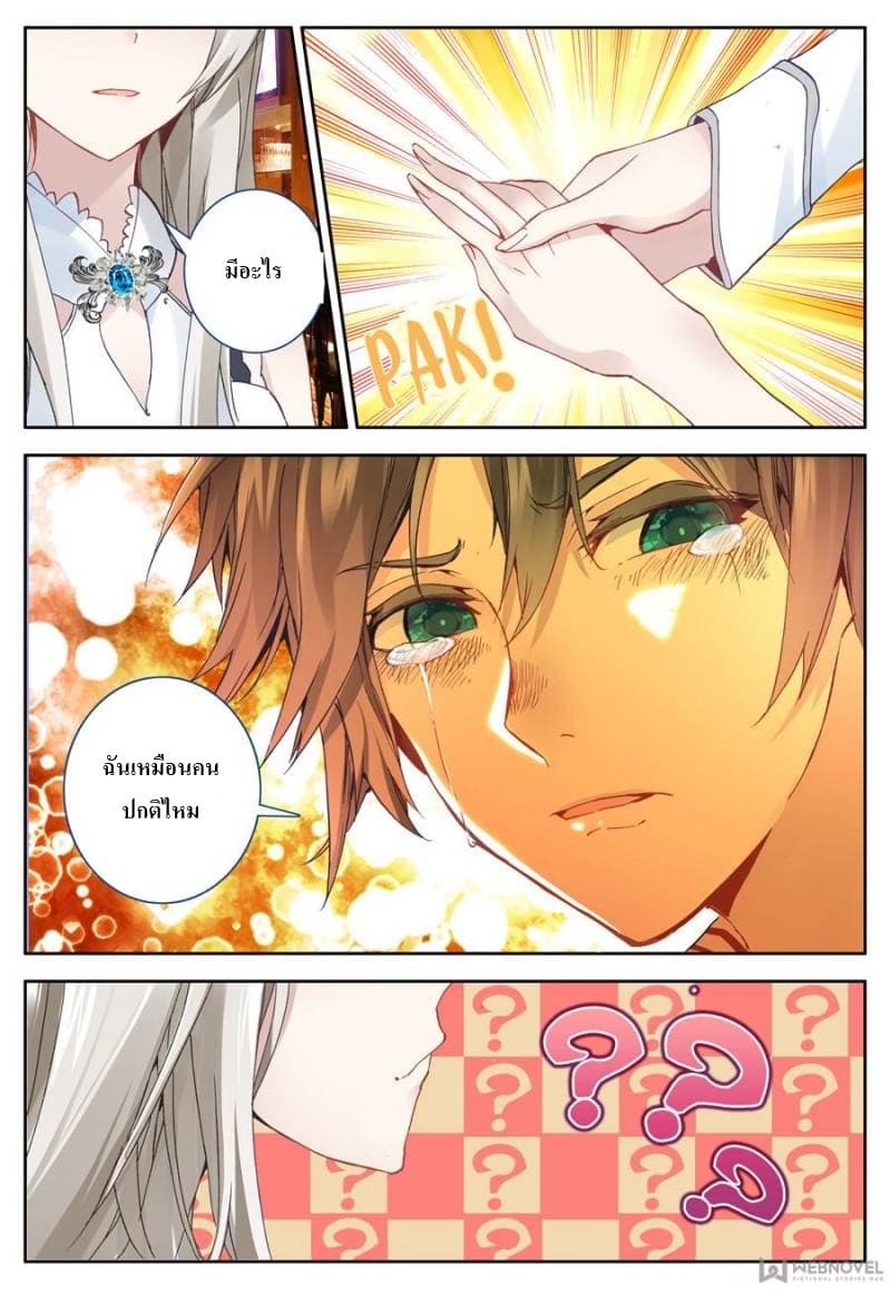 Machspeed Starscars page 12