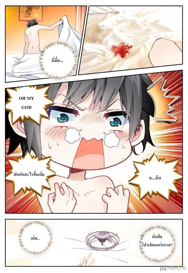 Machspeed Starscars page 16