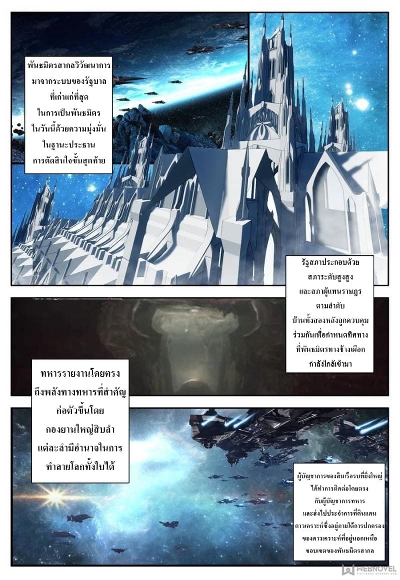 Machspeed Starscars page 9
