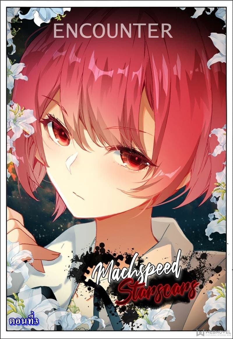 Machspeed Starscars page 1