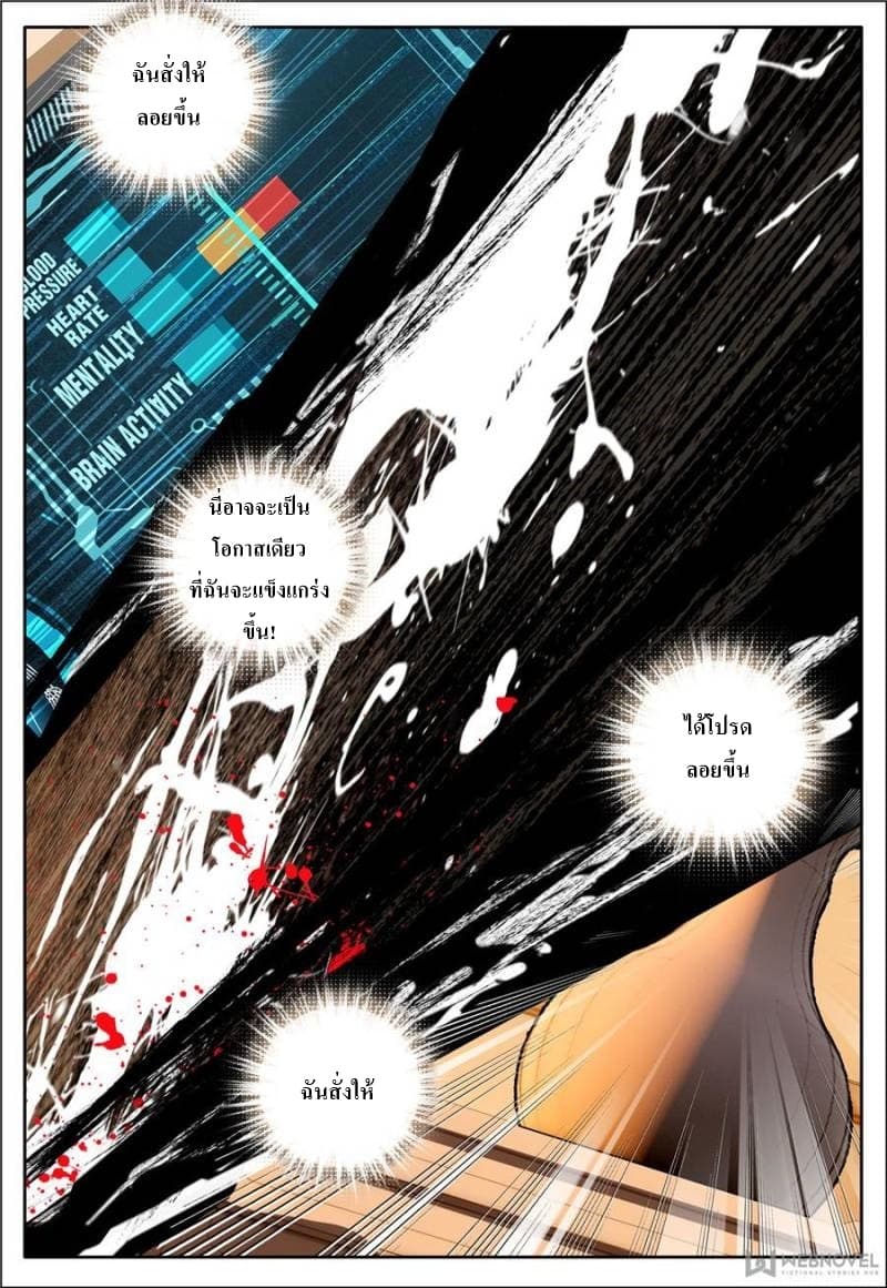 Machspeed Starscars page 5