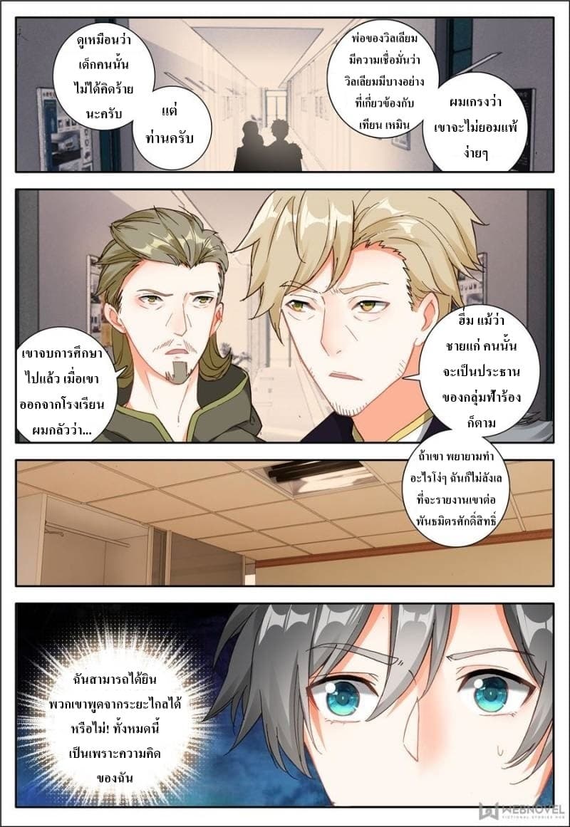 Machspeed Starscars page 14