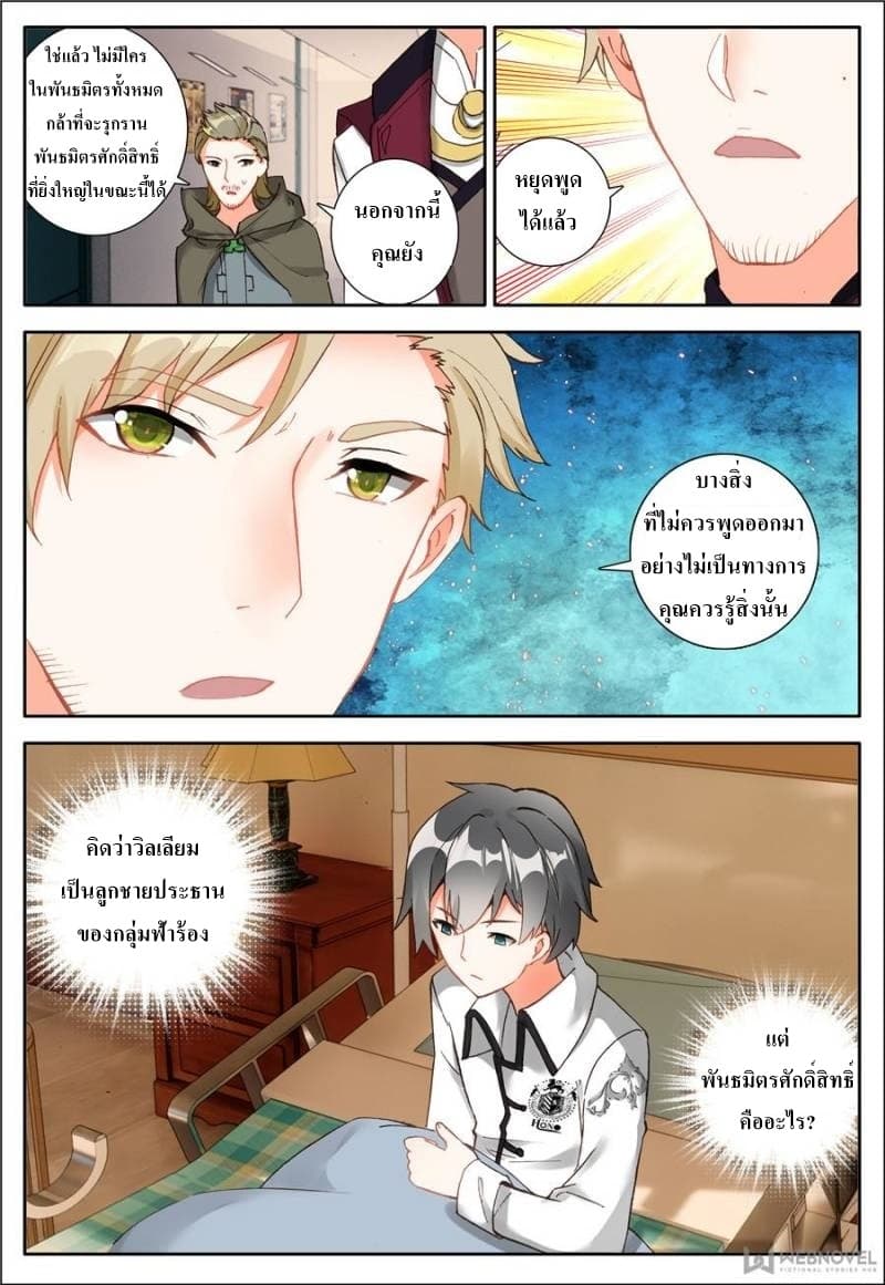 Machspeed Starscars page 15