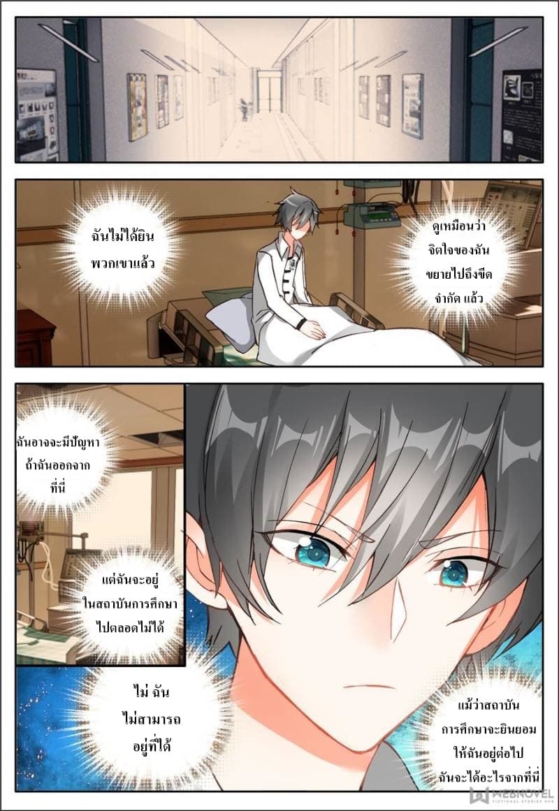 Machspeed Starscars page 16