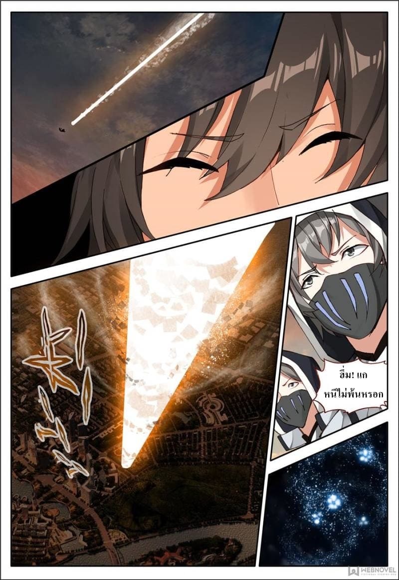 Machspeed Starscars page 8