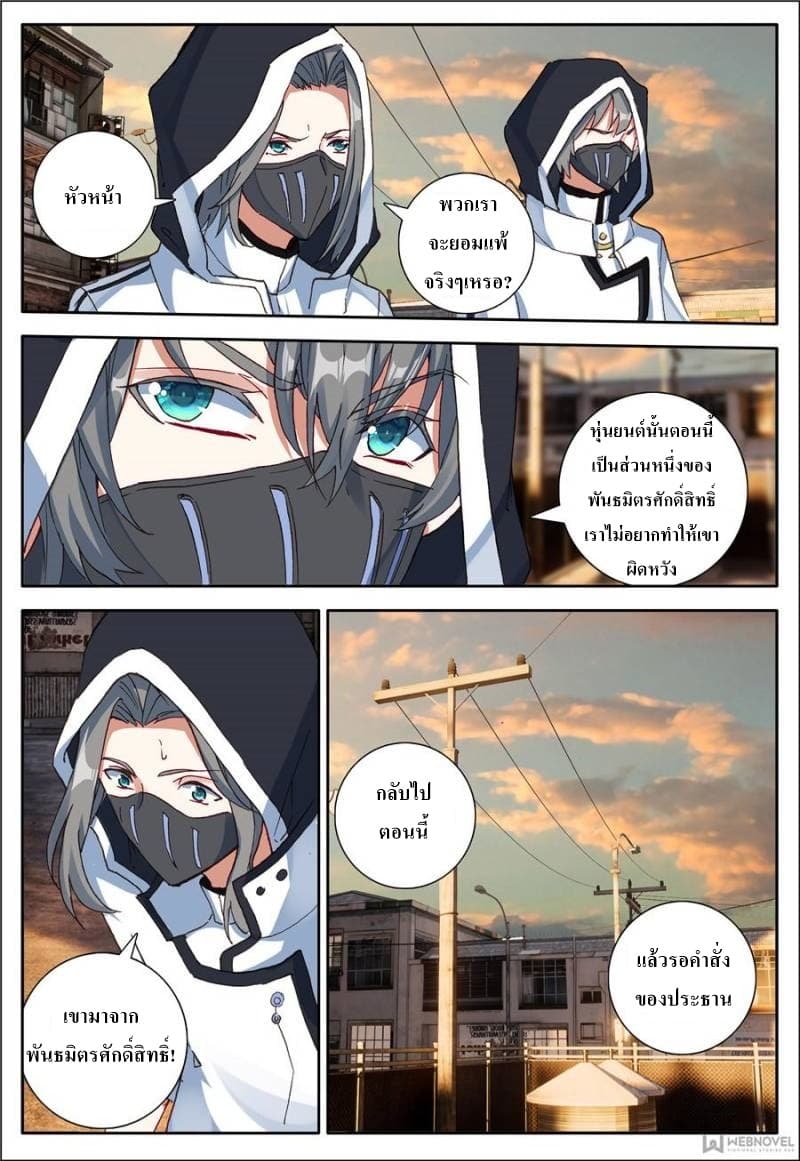 Machspeed Starscars page 5