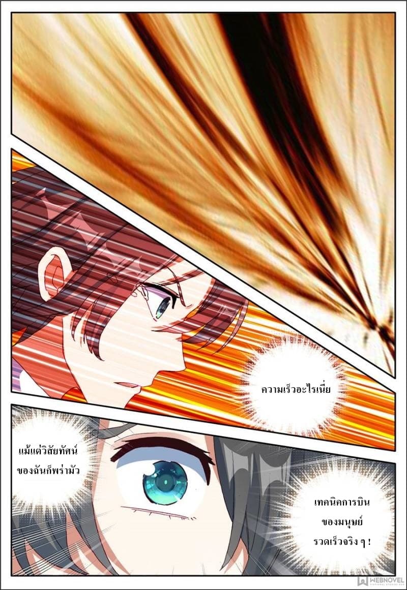 Machspeed Starscars page 12