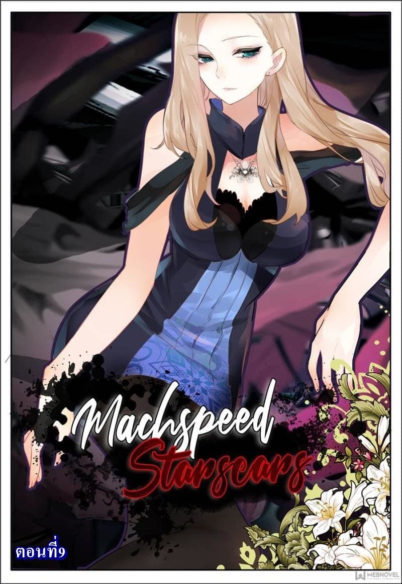 Machspeed Starscars page 1