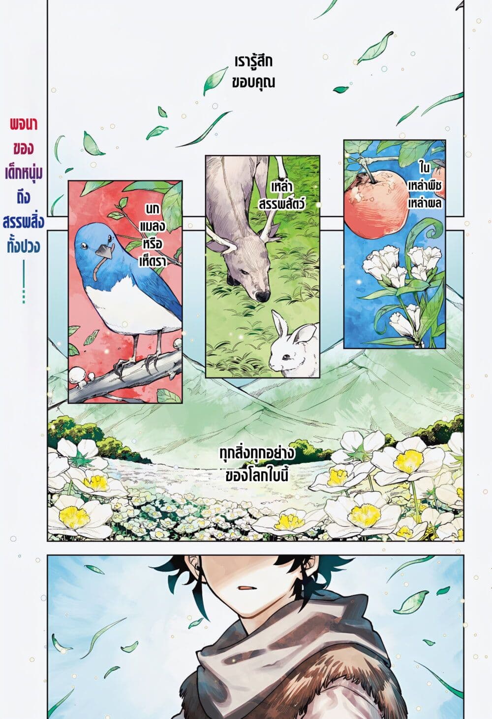 Madan no Ichi page 1