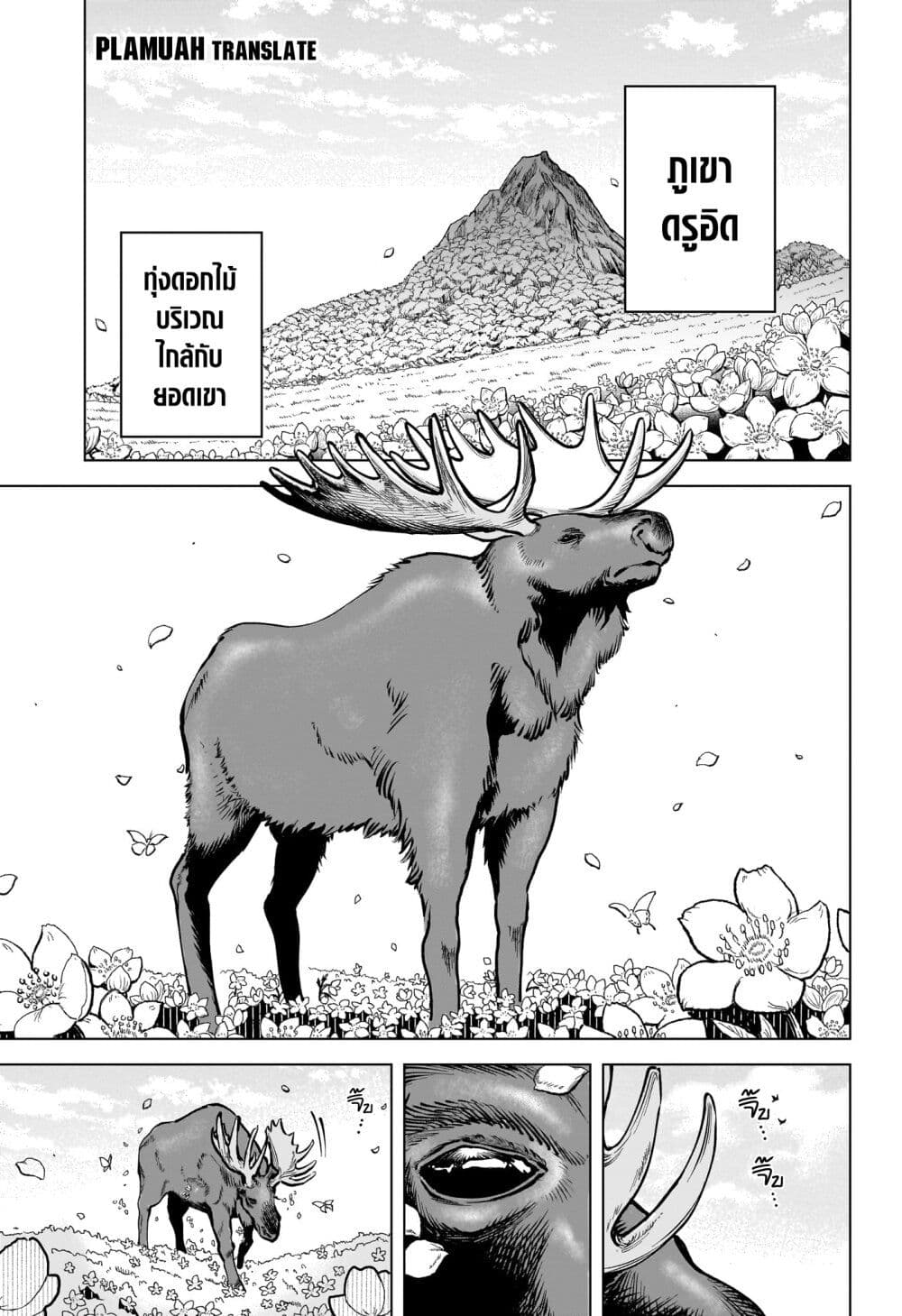 Madan no Ichi page 3