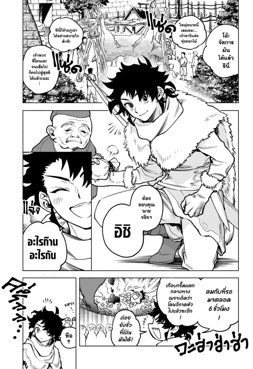 Madan no Ichi page 5