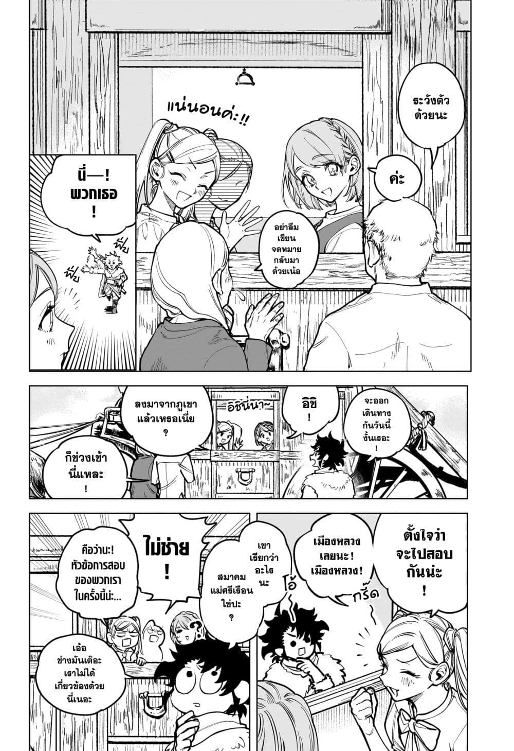 Madan no Ichi page 6