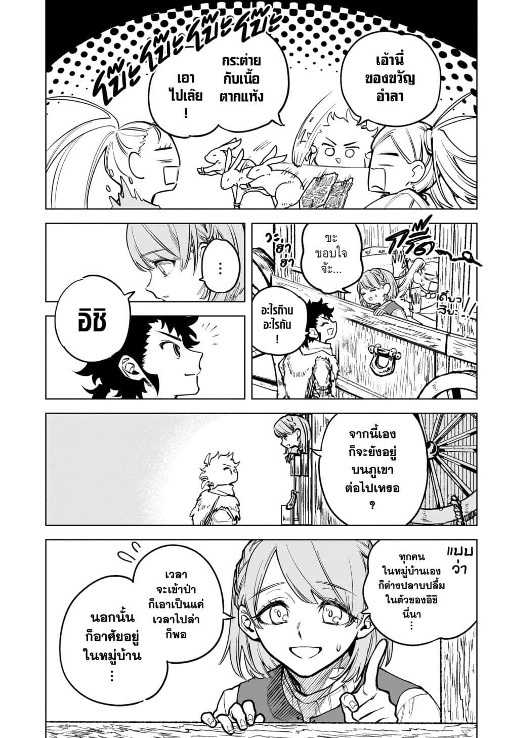 Madan no Ichi page 7