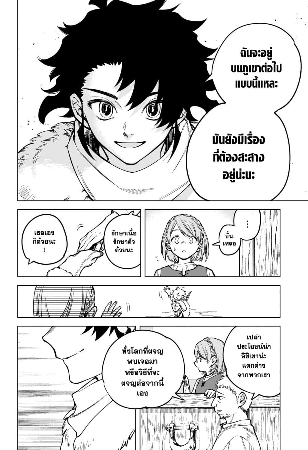 Madan no Ichi page 8
