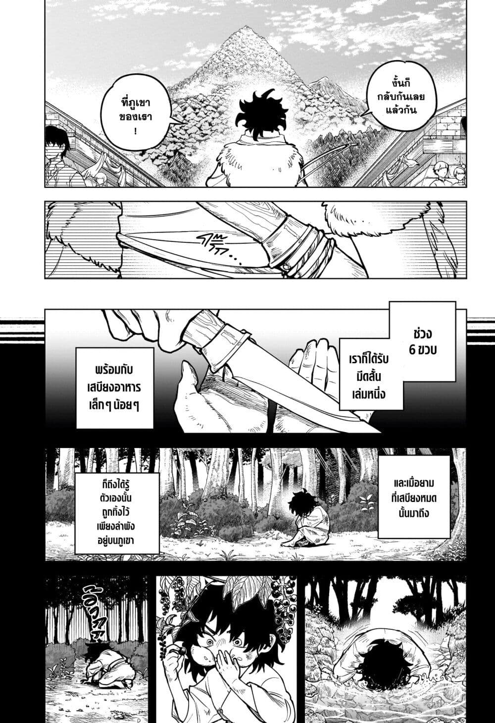 Madan no Ichi page 9