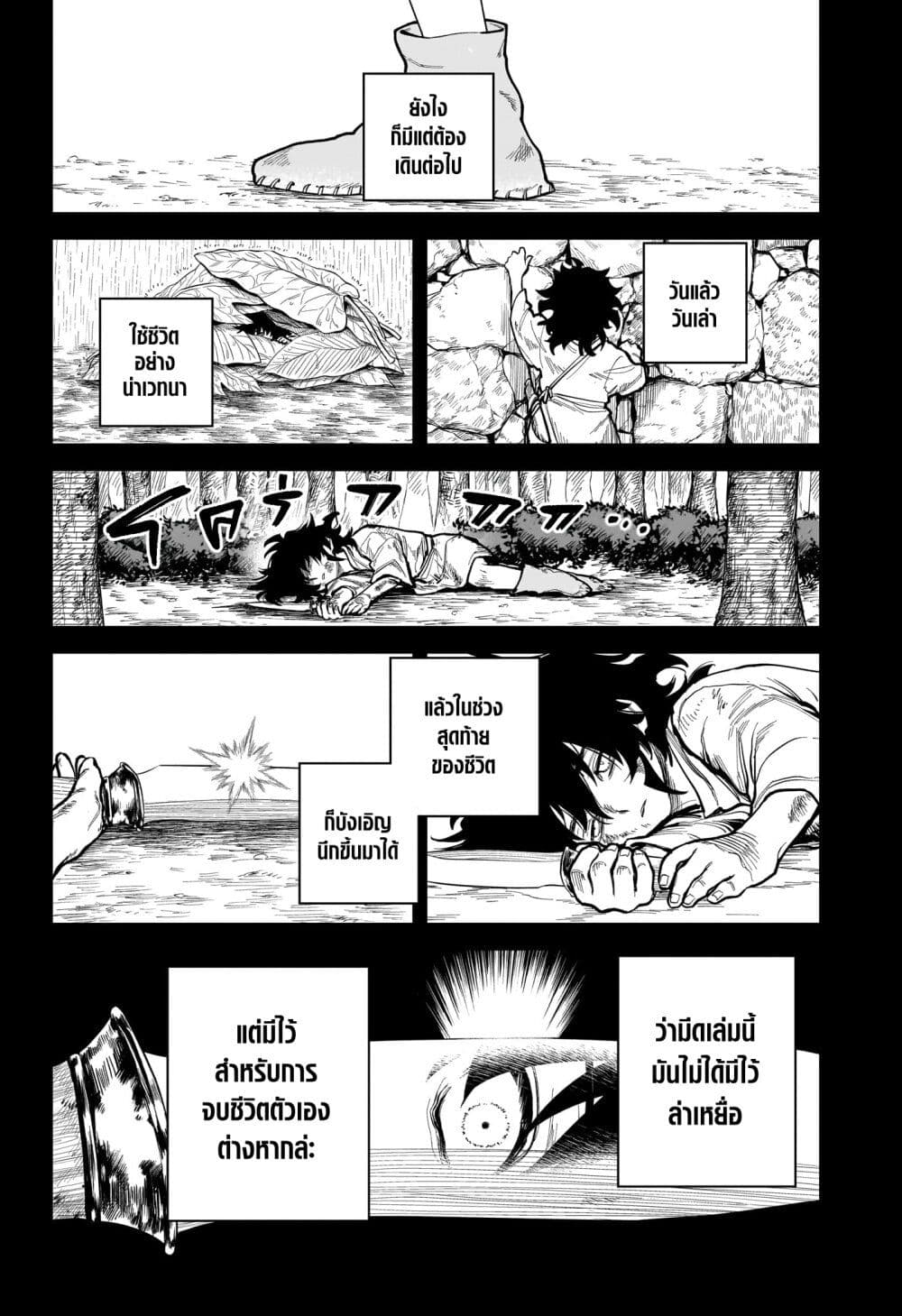 Madan no Ichi page 10